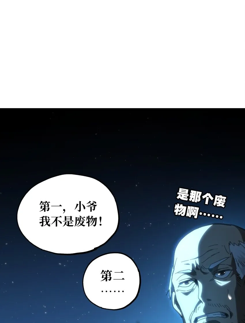 65 人 渣 第68页