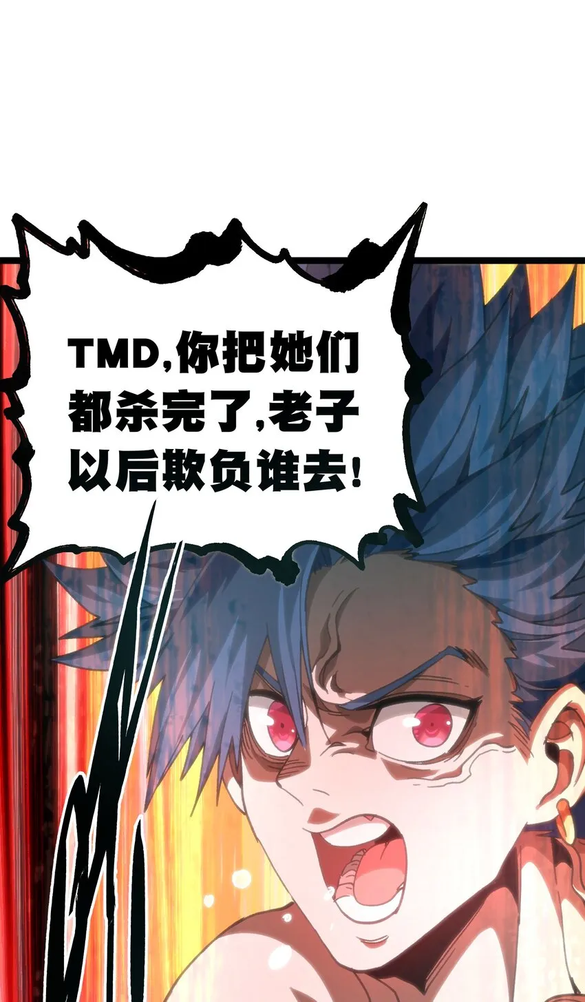 65 人 渣 第71页