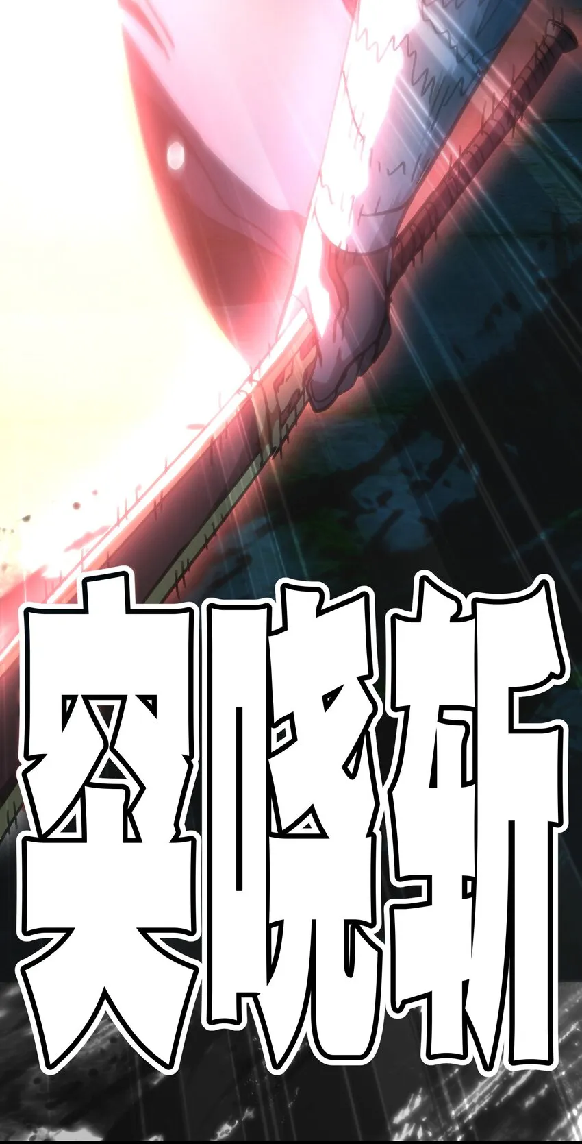 65 人 渣 第112页