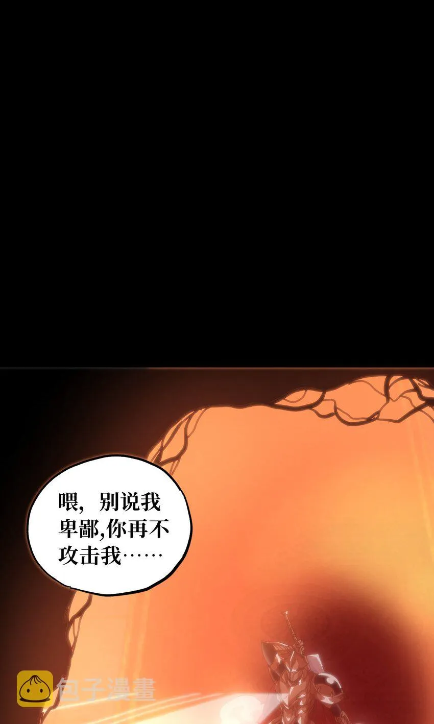 68 黑瞳 第19页