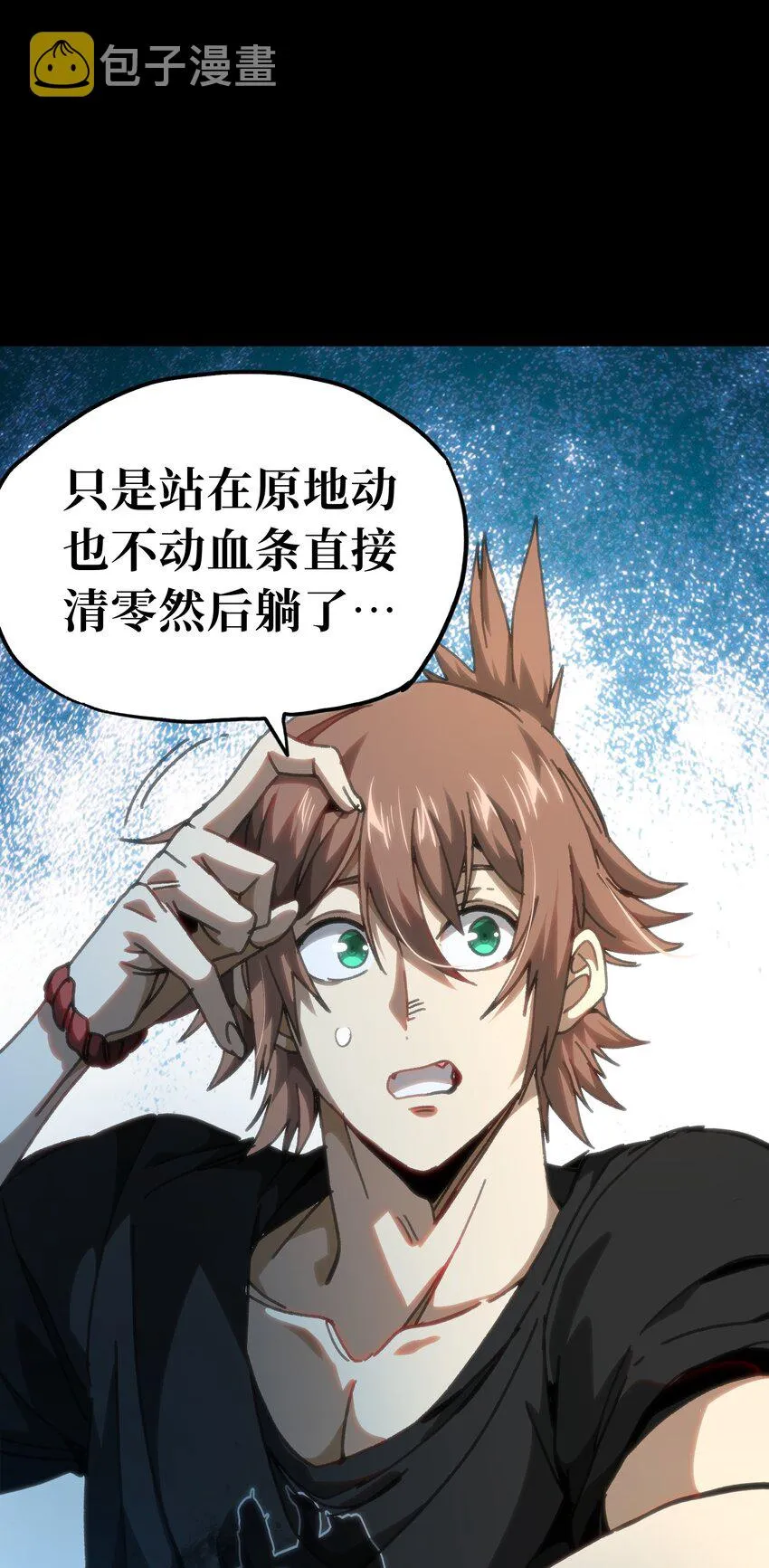 68 黑瞳 第30页