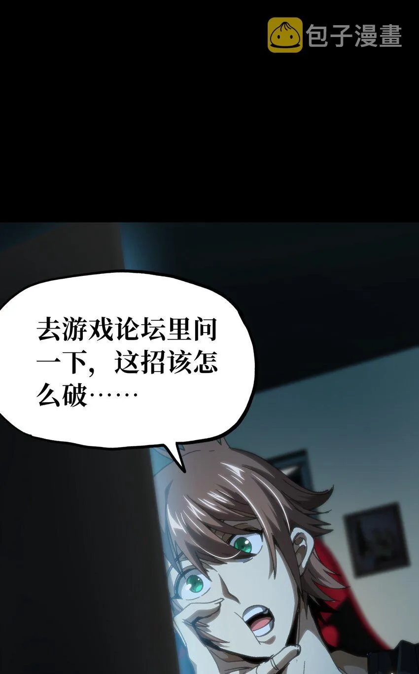 68 黑瞳 第32页
