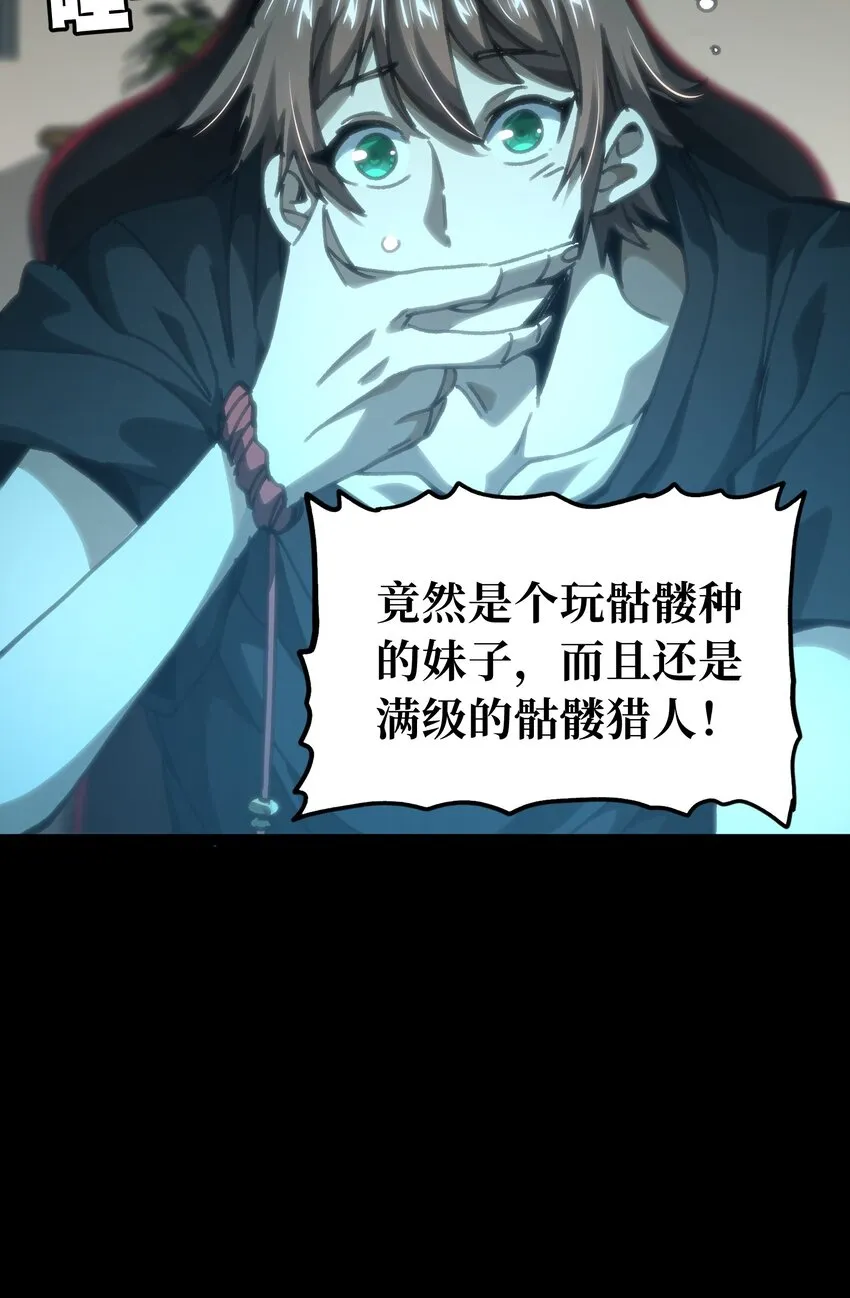 68 黑瞳 第36页