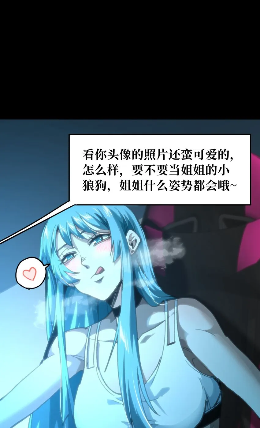68 黑瞳 第40页