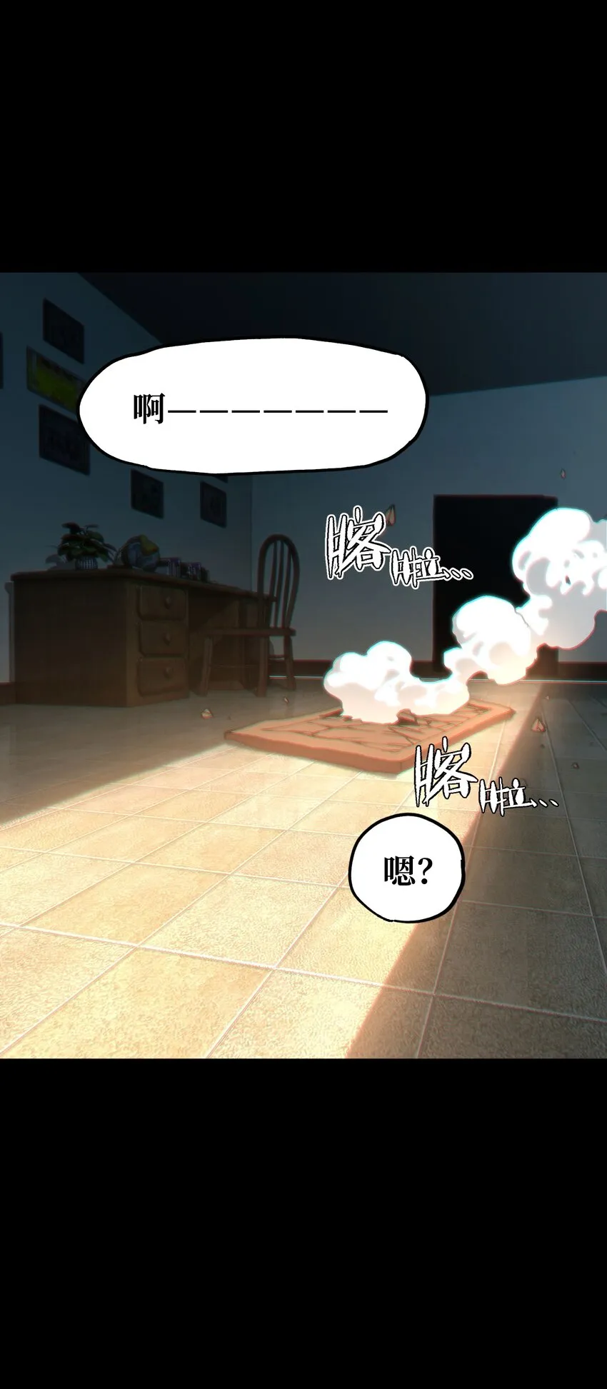 68 黑瞳 第47页