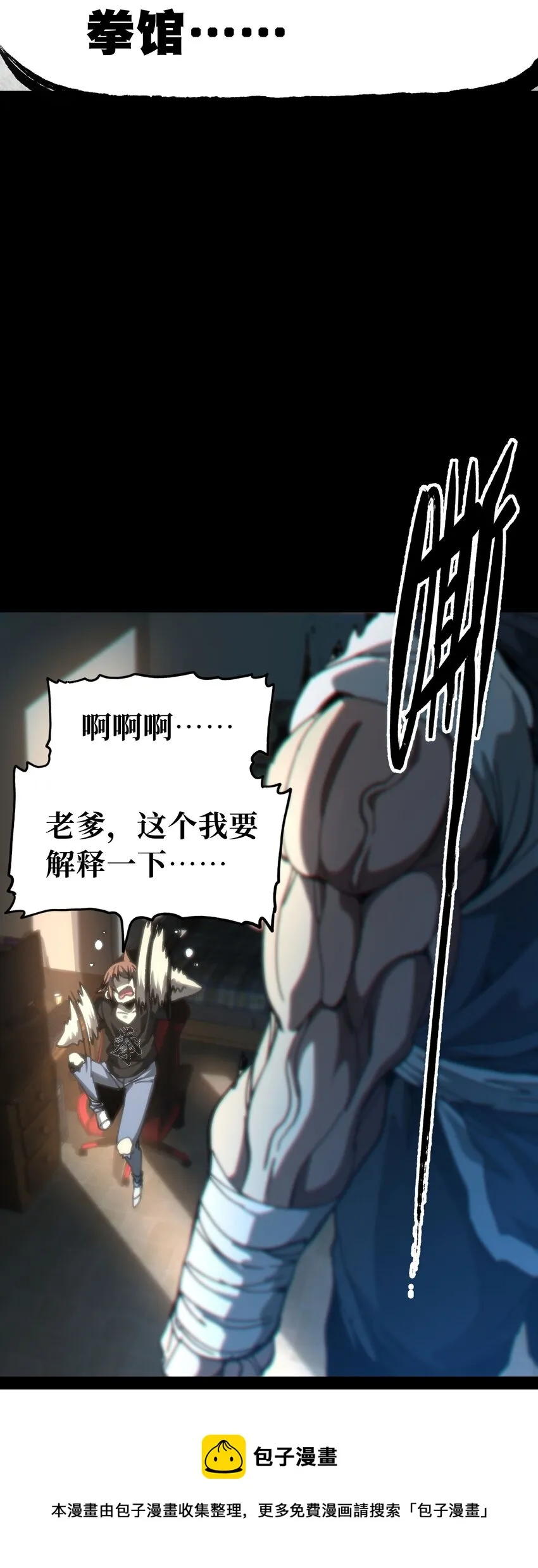 68 黑瞳 第50页