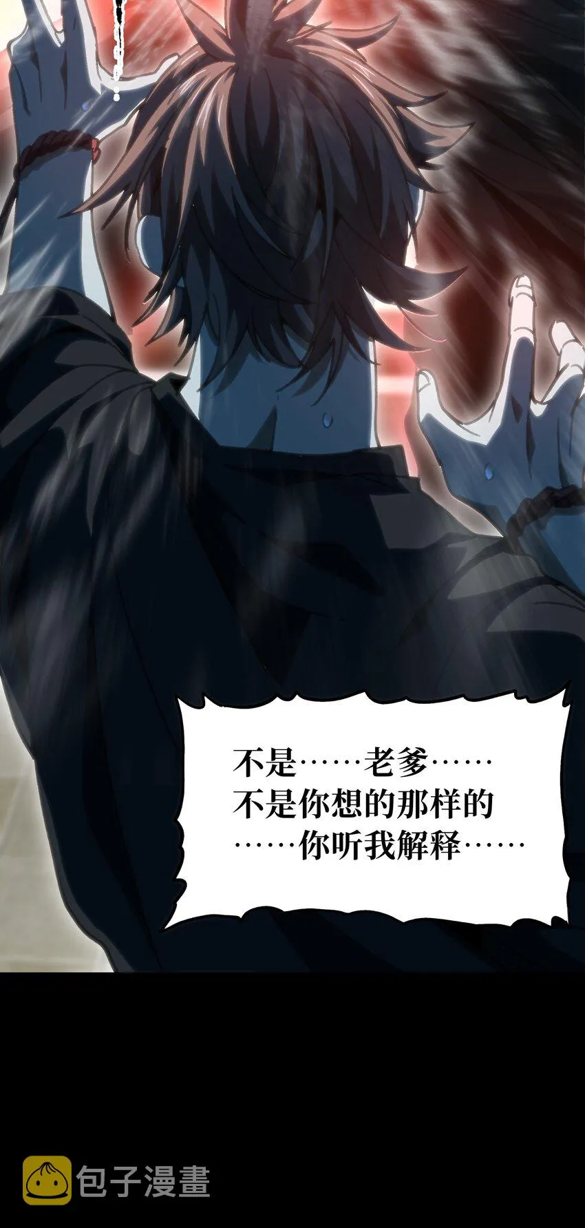 68 黑瞳 第53页