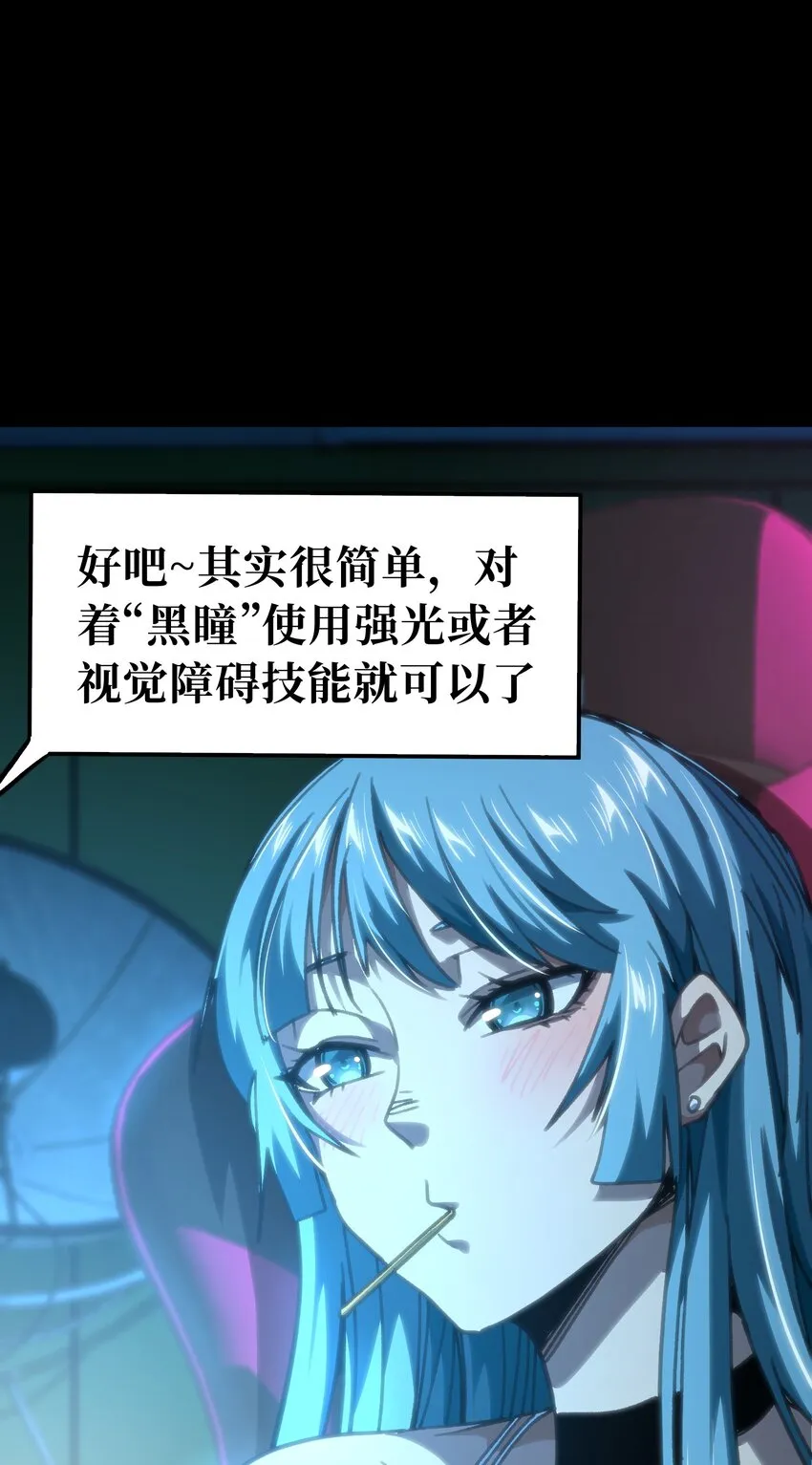 68 黑瞳 第58页