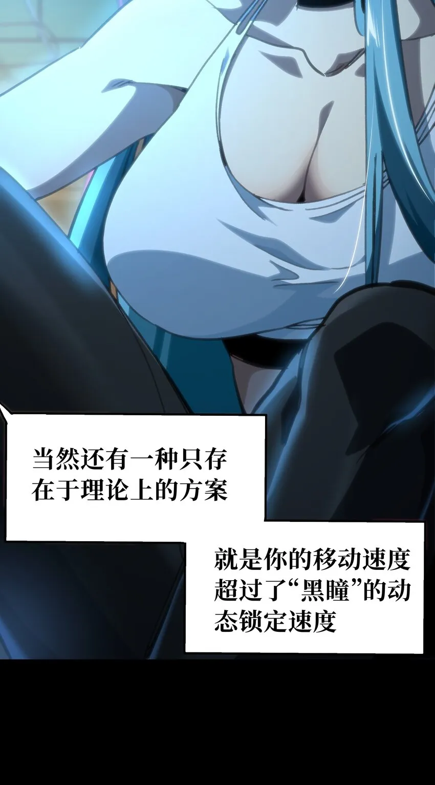 68 黑瞳 第59页
