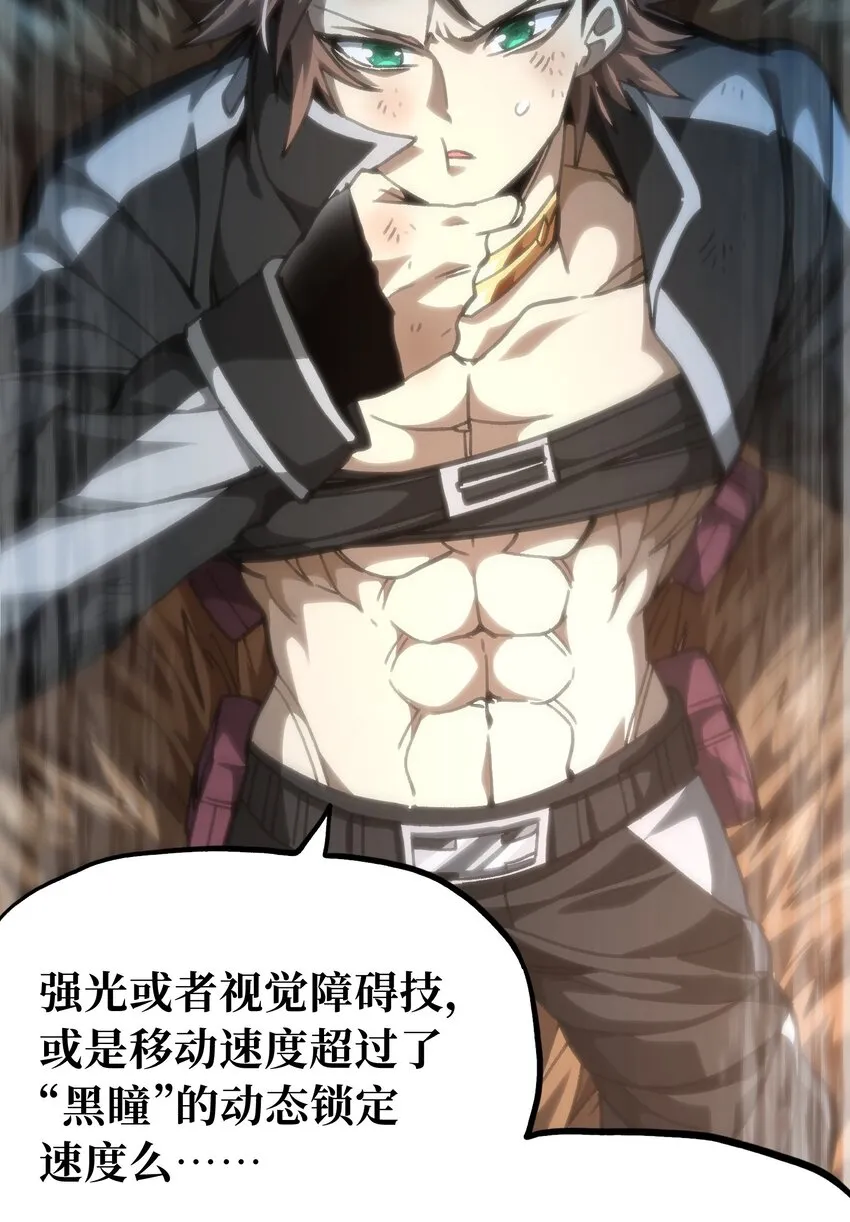 68 黑瞳 第61页