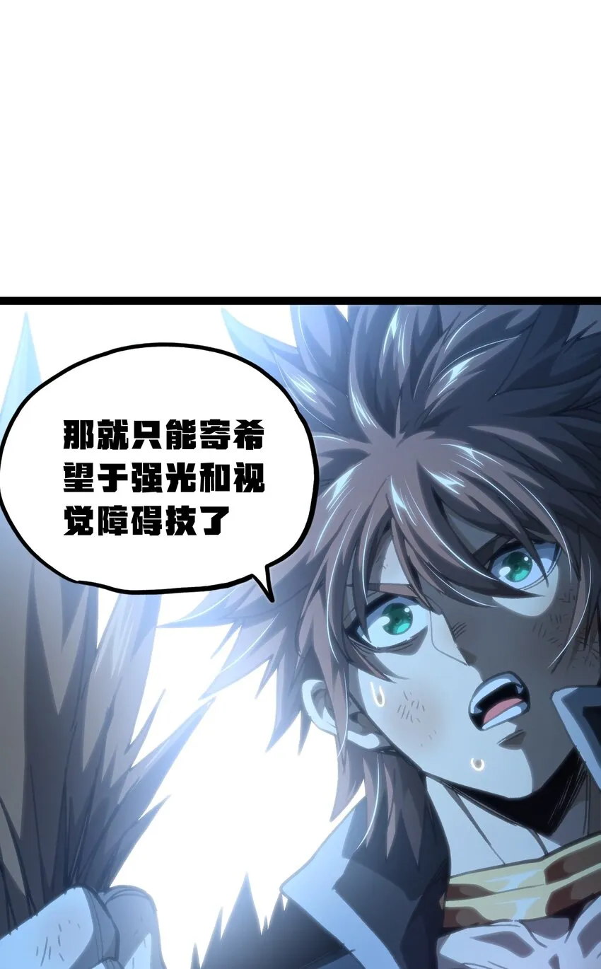68 黑瞳 第65页