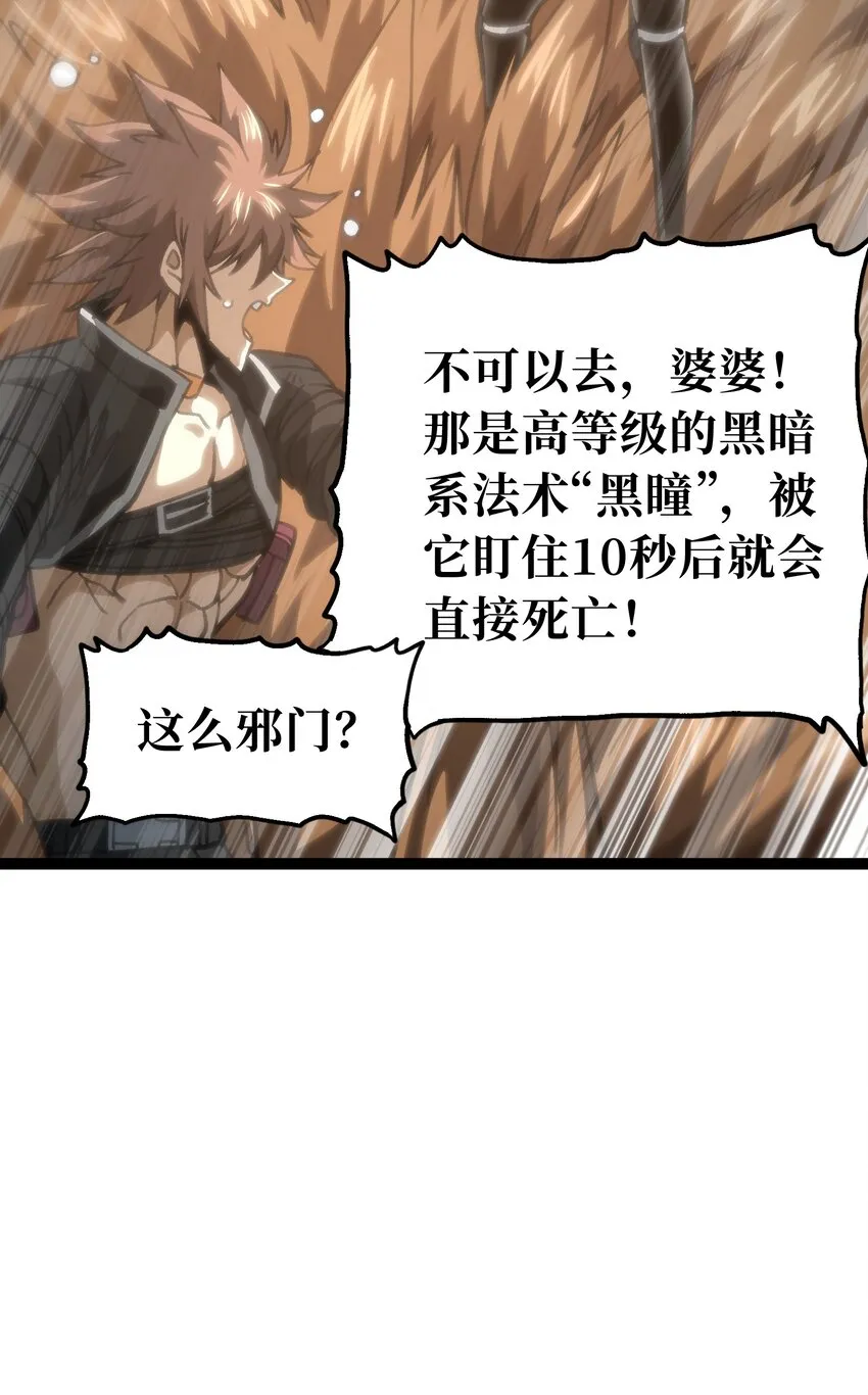 68 黑瞳 第68页