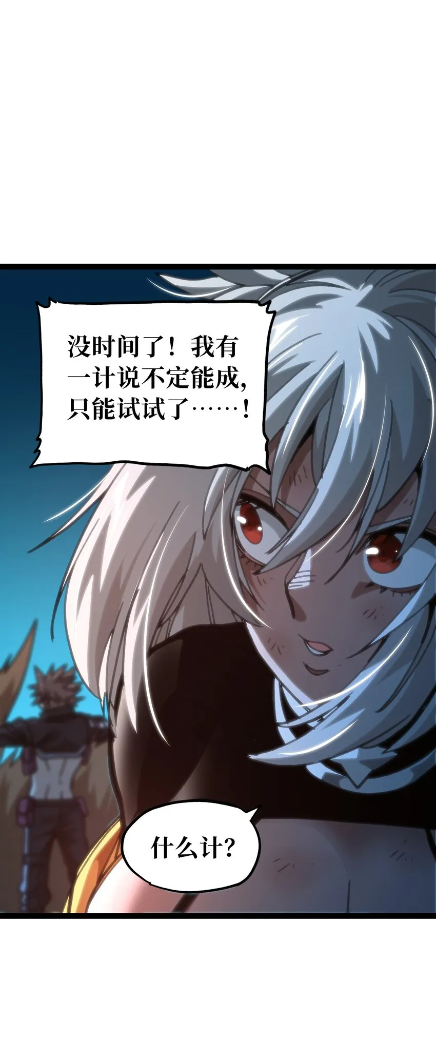 68 黑瞳 第69页