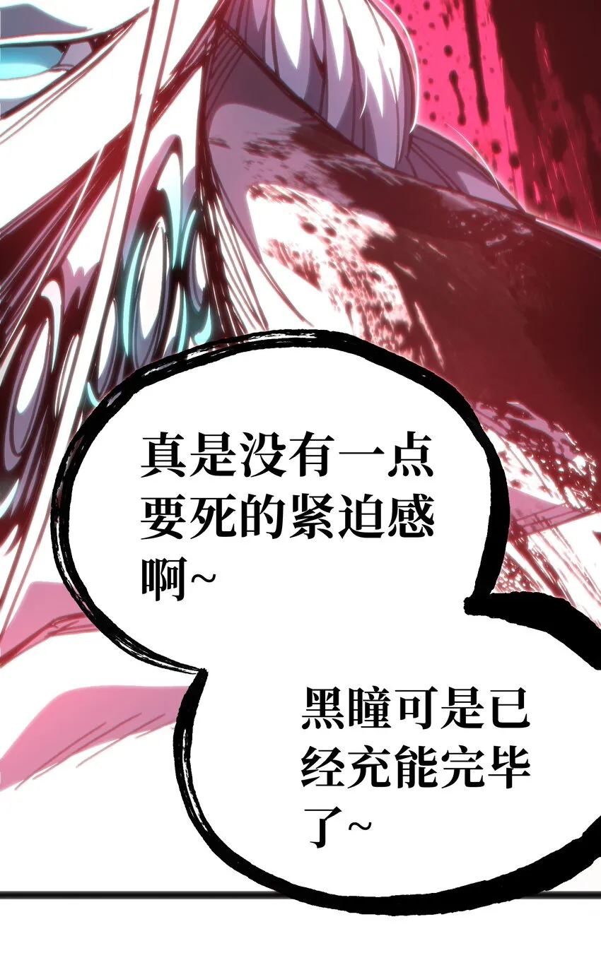 68 黑瞳 第75页