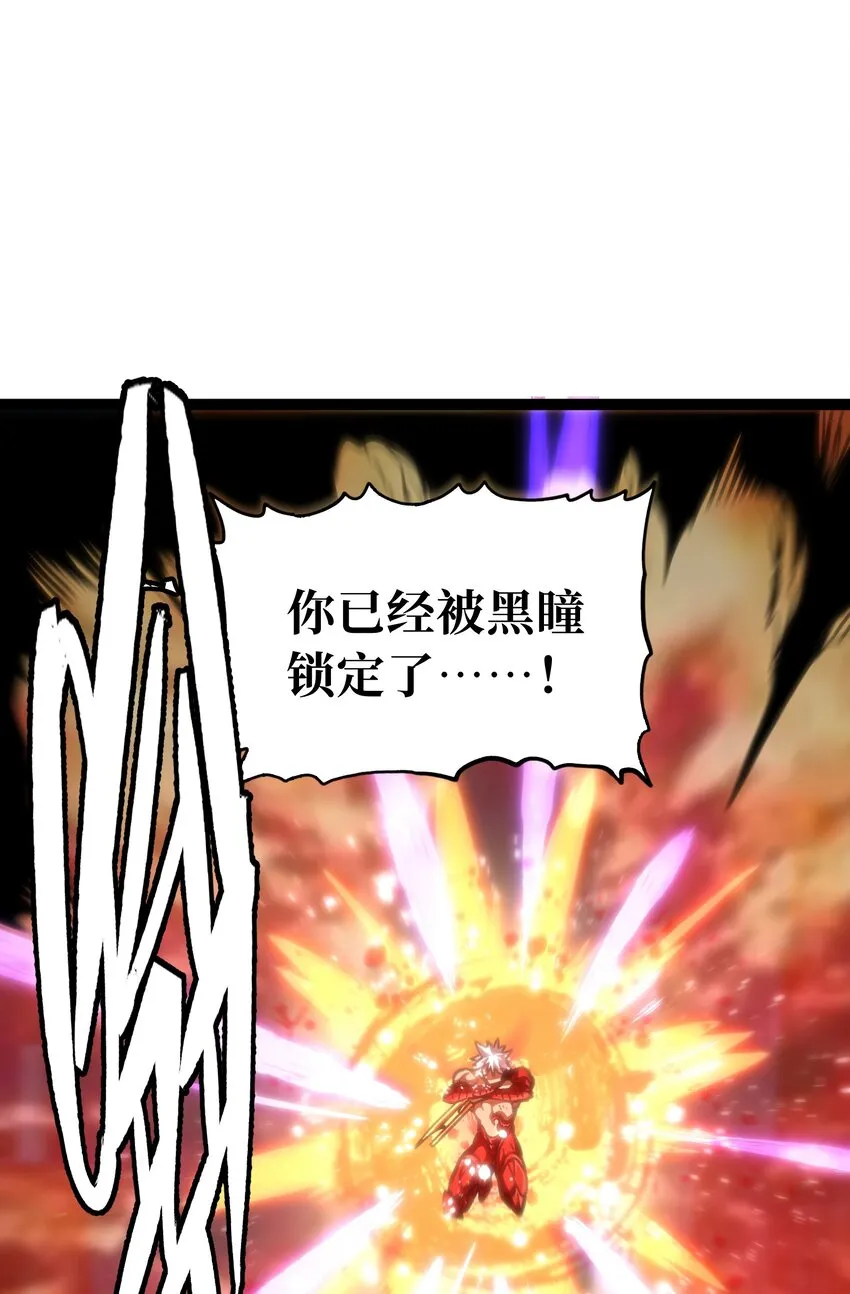 68 黑瞳 第82页