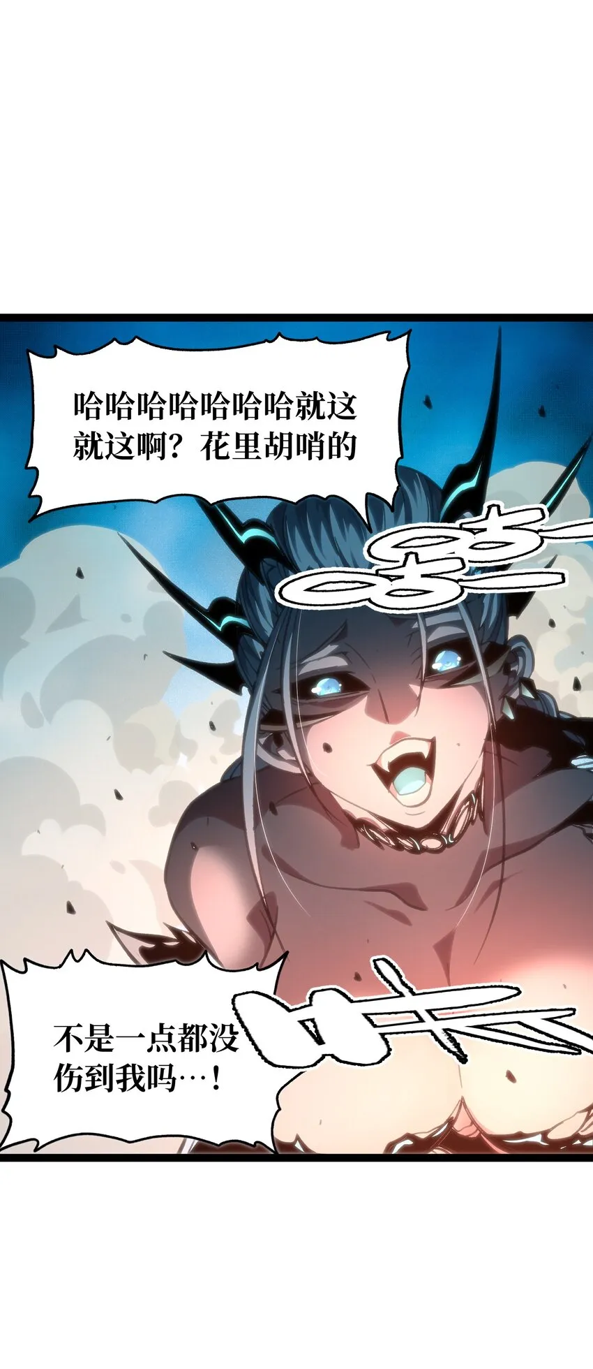 68 黑瞳 第97页