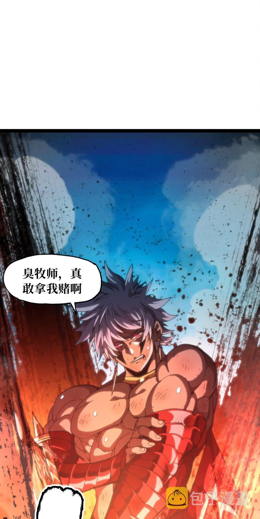 68 黑瞳 第99页