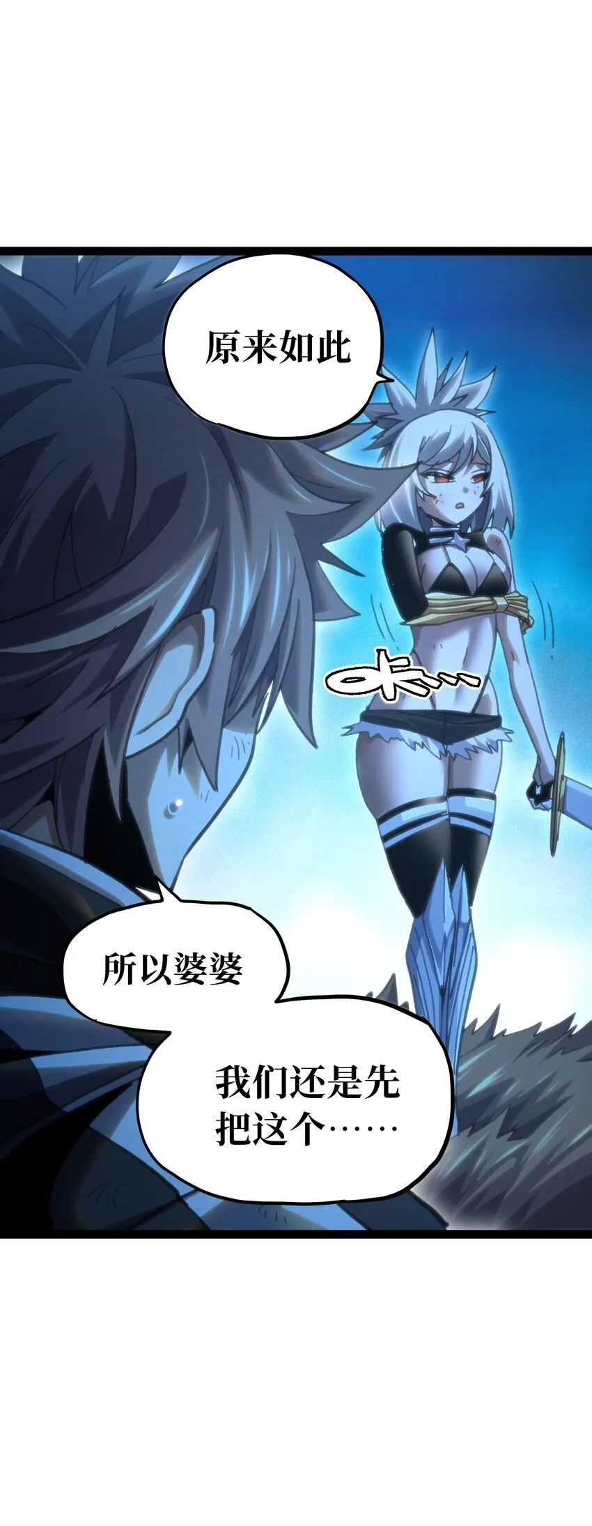 70 给我下去 第67页