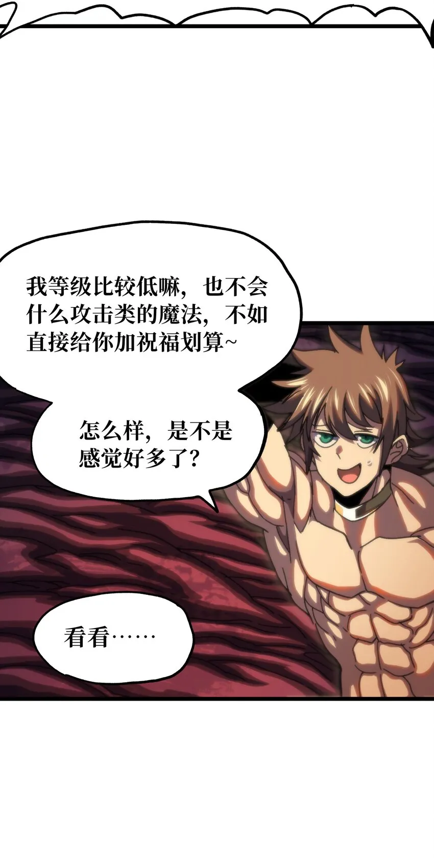 73 我也不知道会这样 第70页