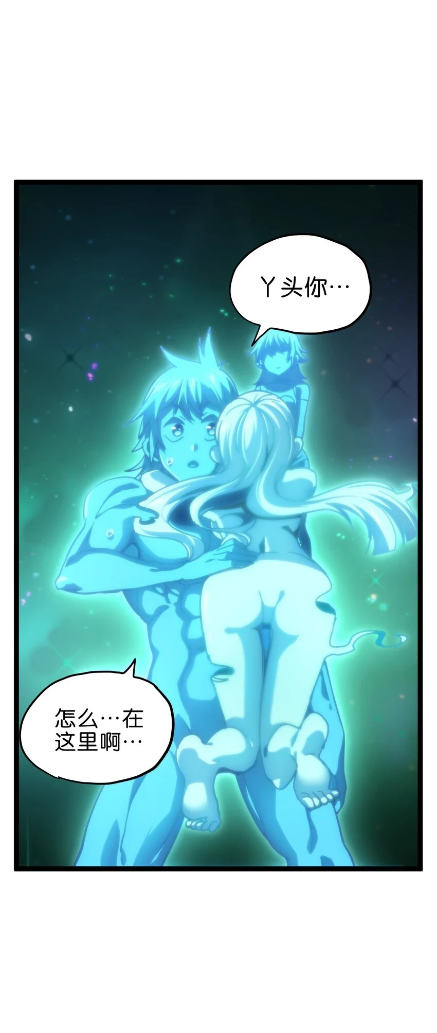 76 黑日的卵核 第7页