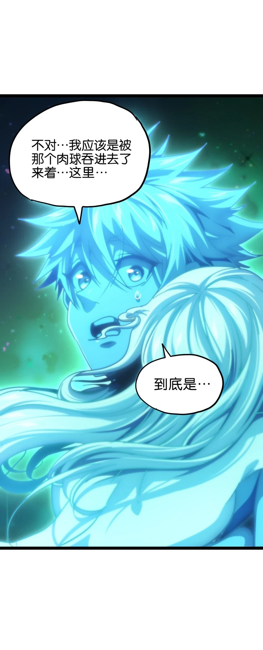 76 黑日的卵核 第8页