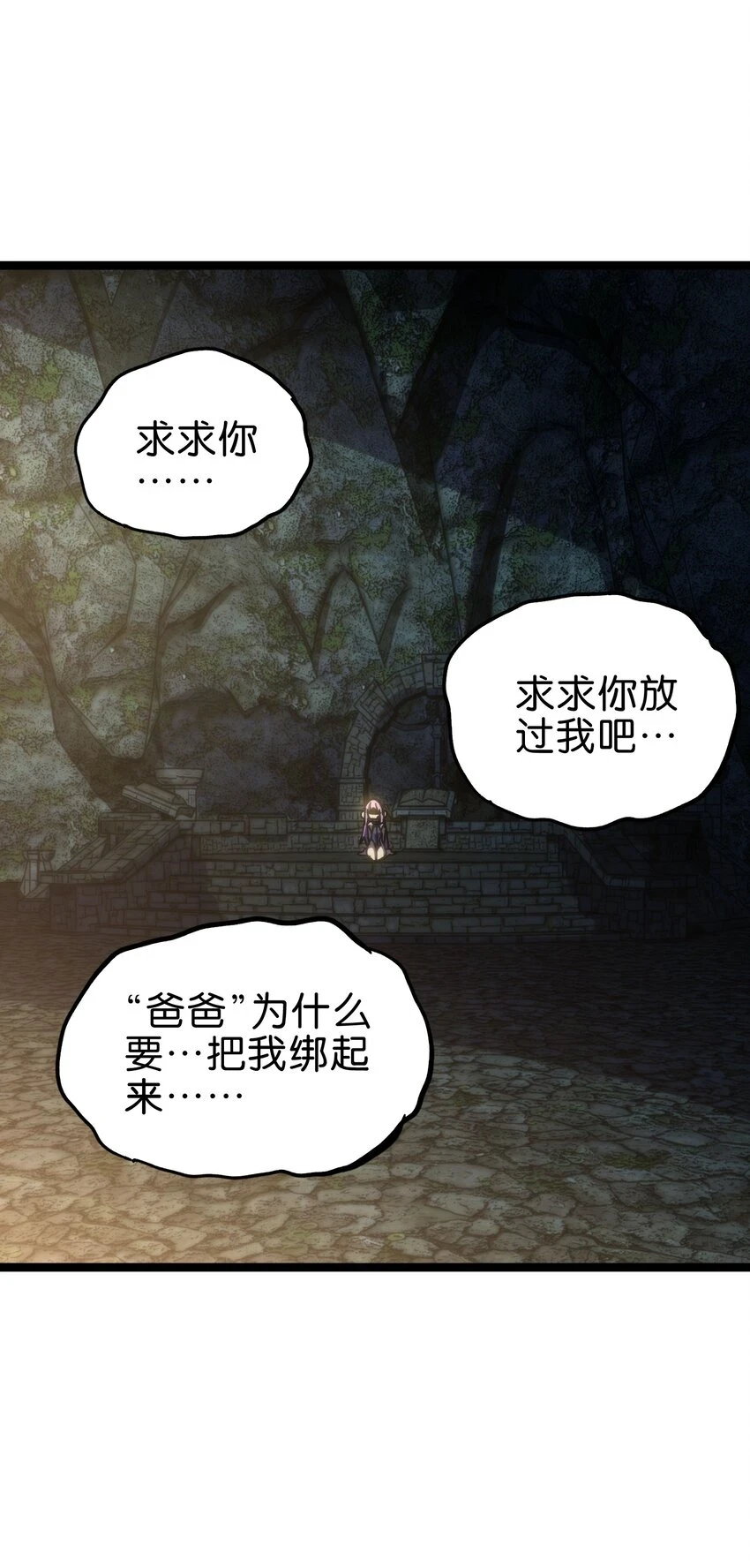 76 黑日的卵核 第12页