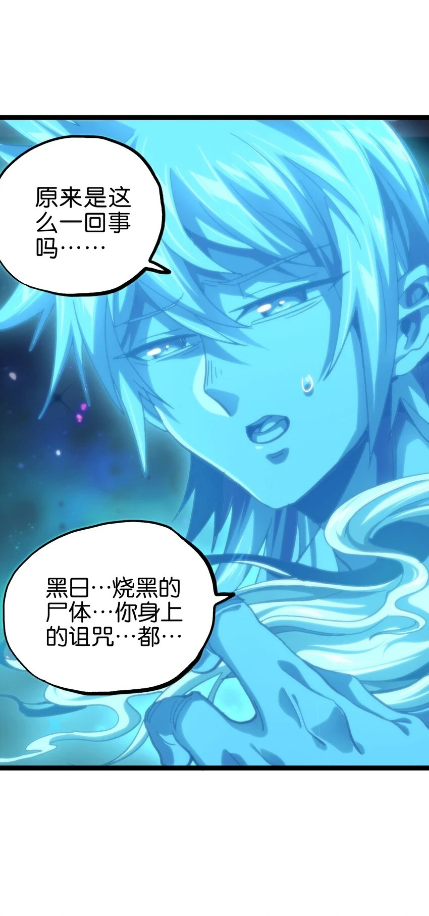 76 黑日的卵核 第28页