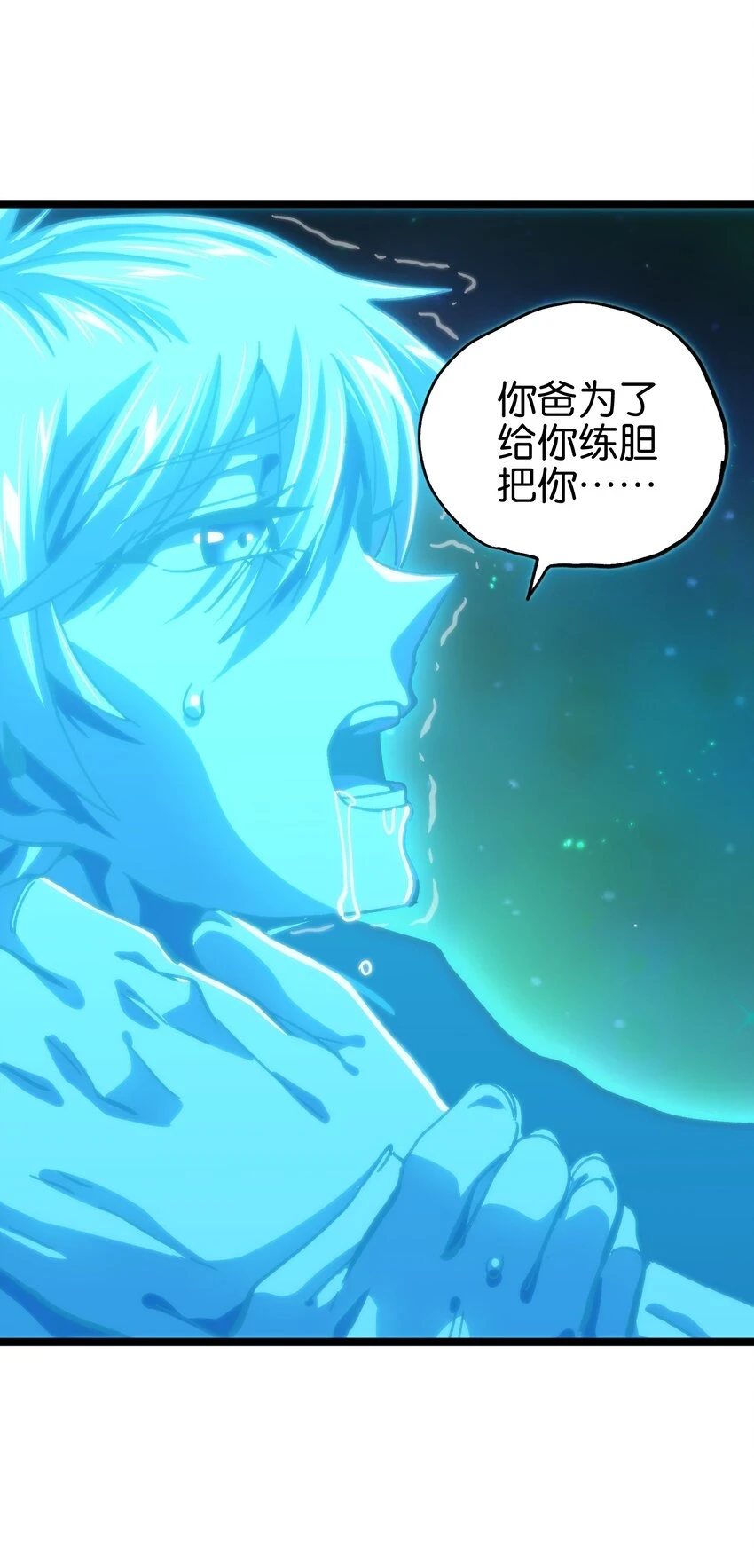 76 黑日的卵核 第40页