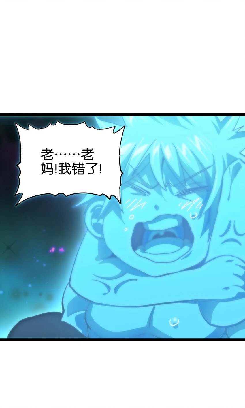 76 黑日的卵核 第69页