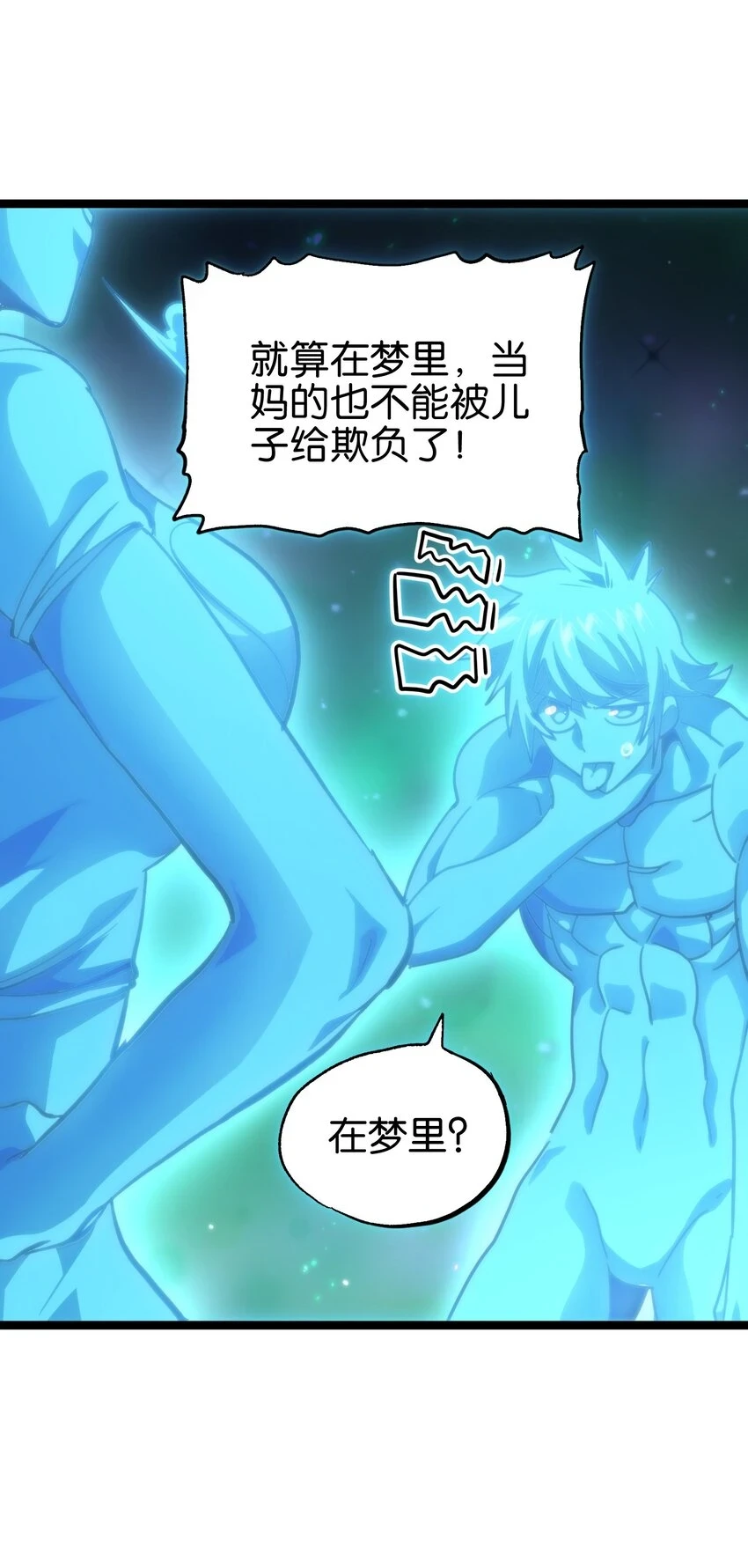 76 黑日的卵核 第71页