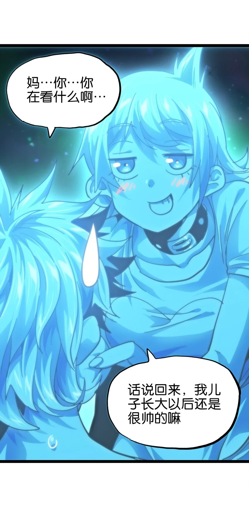 76 黑日的卵核 第76页