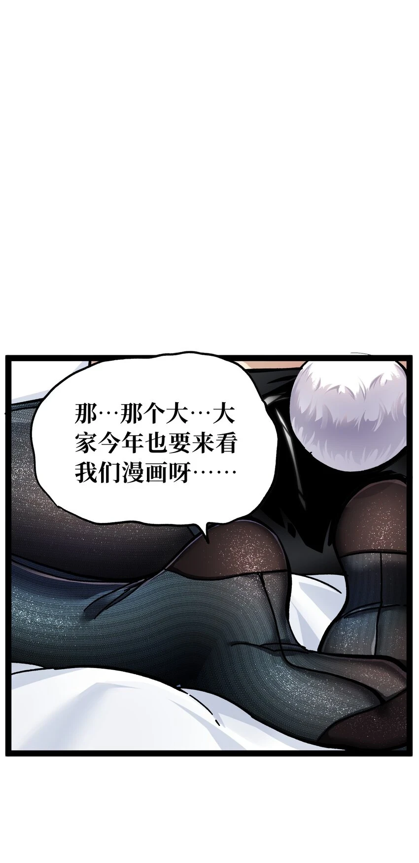 76 黑日的卵核 第81页