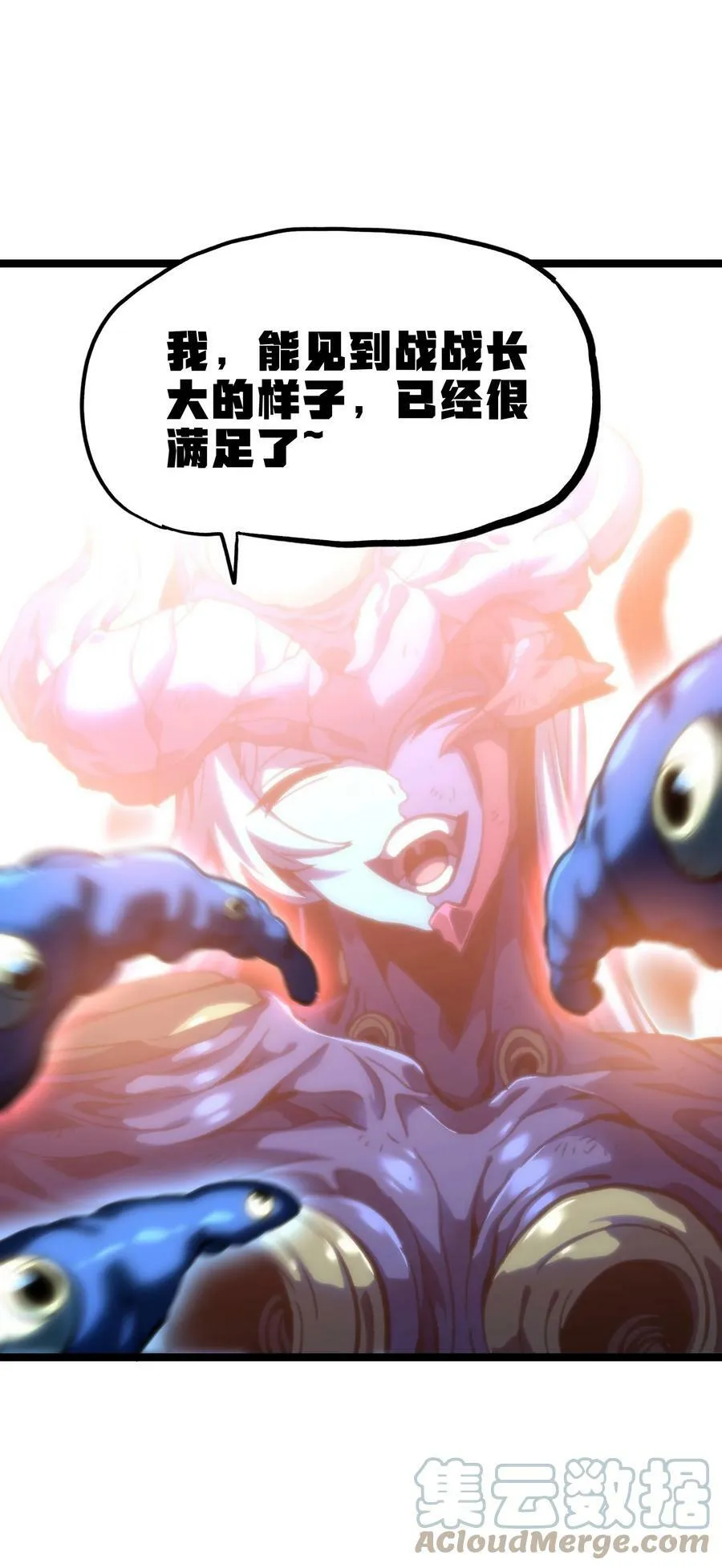 79 蜂杀拳 第49页