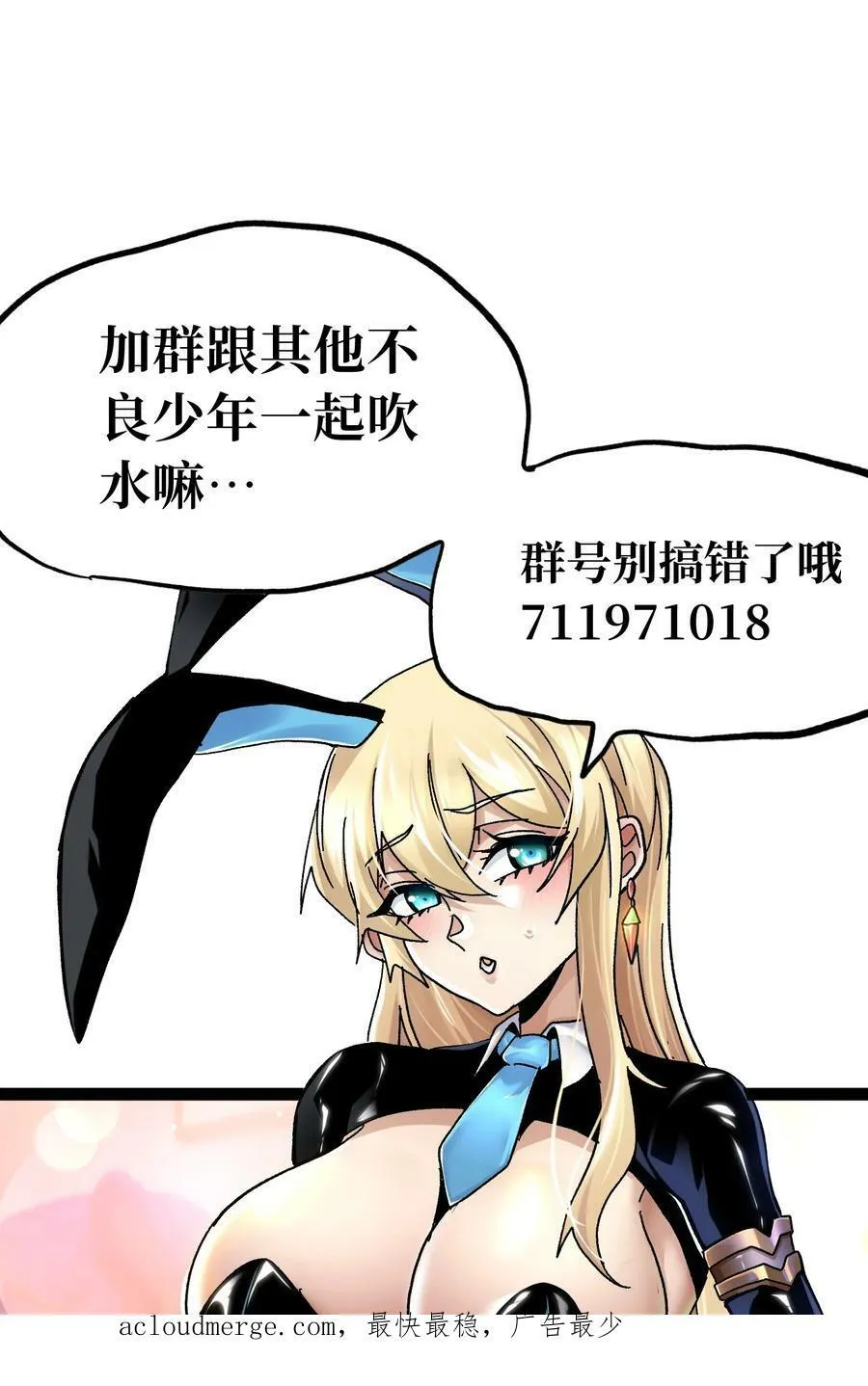 79 蜂杀拳 第80页