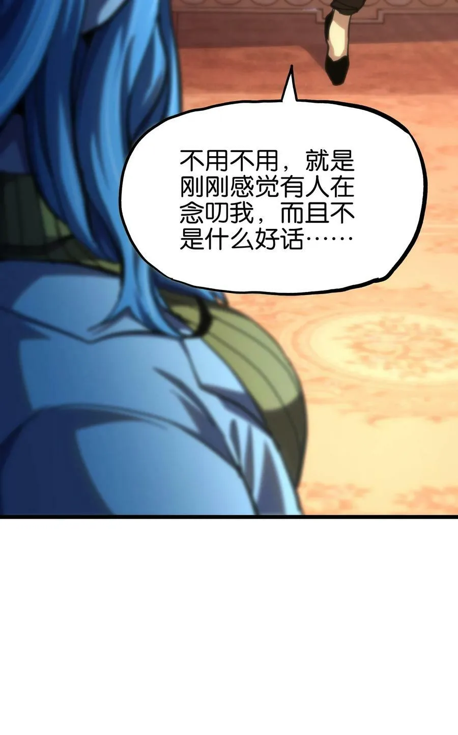 80 麦克白与黑曼巴 第12页