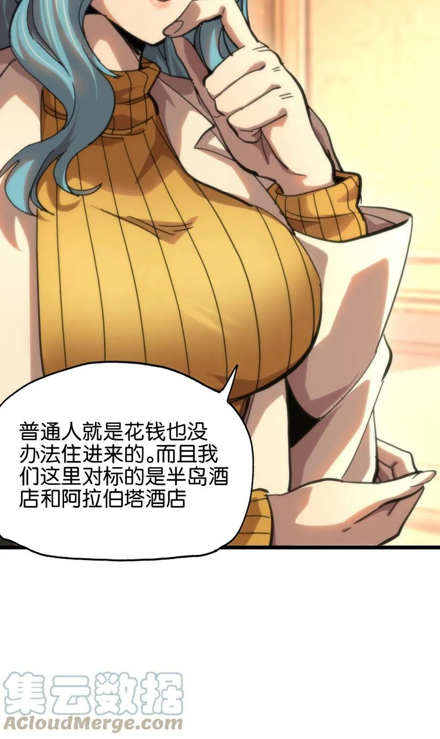 80 麦克白与黑曼巴 第16页