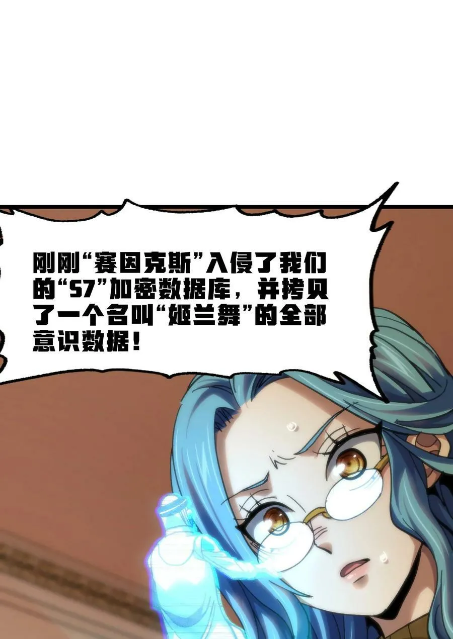 80 麦克白与黑曼巴 第20页