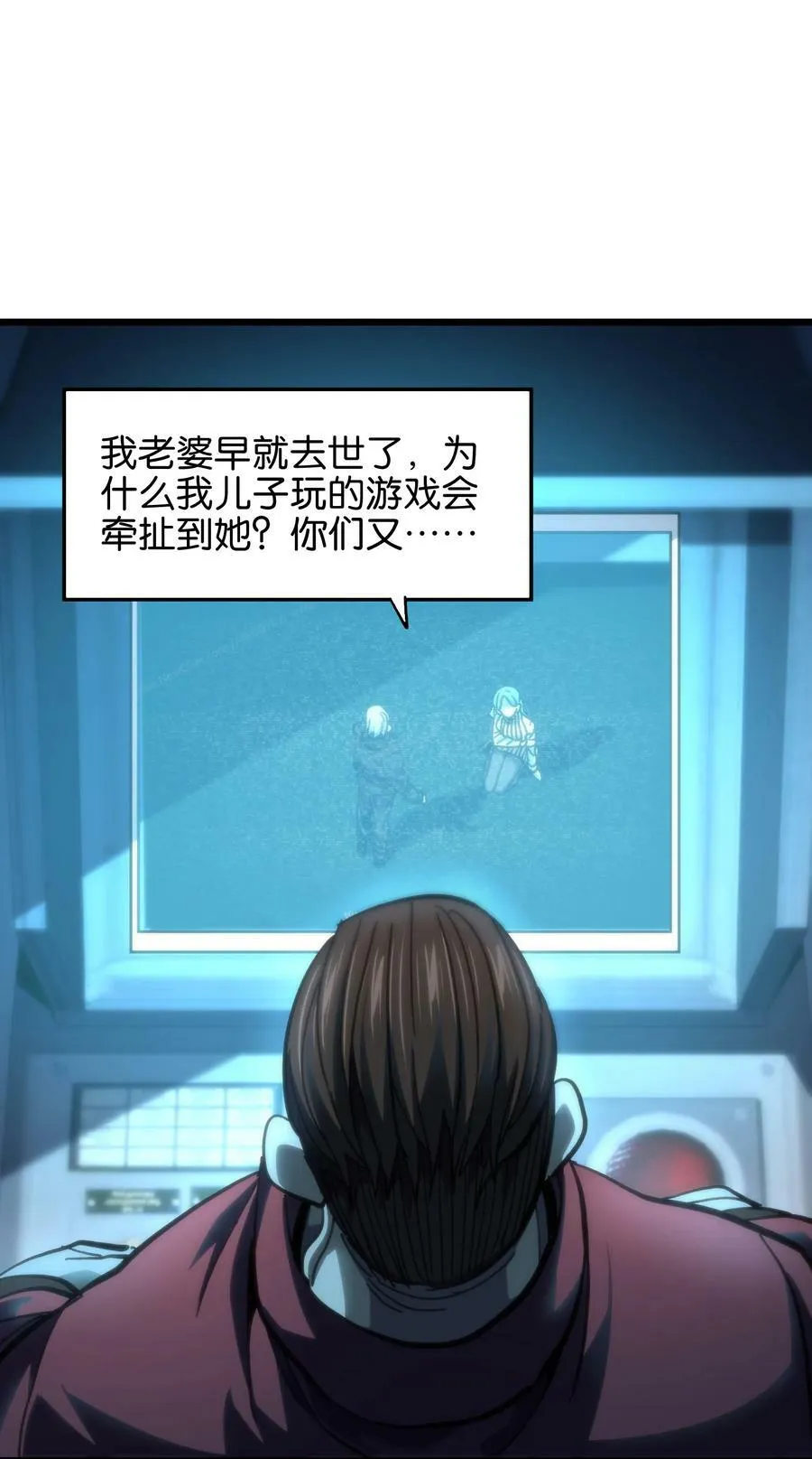 80 麦克白与黑曼巴 第33页
