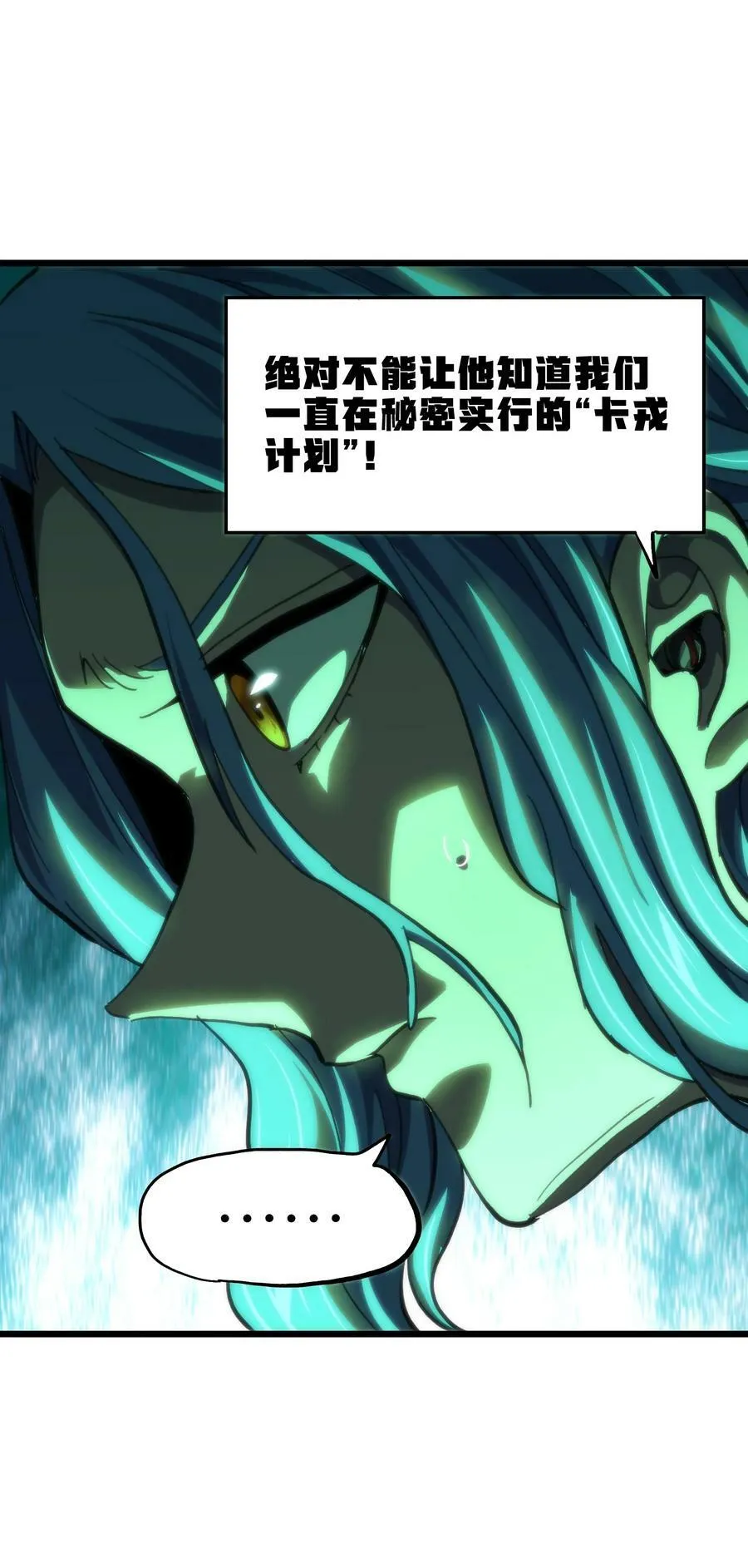80 麦克白与黑曼巴 第36页