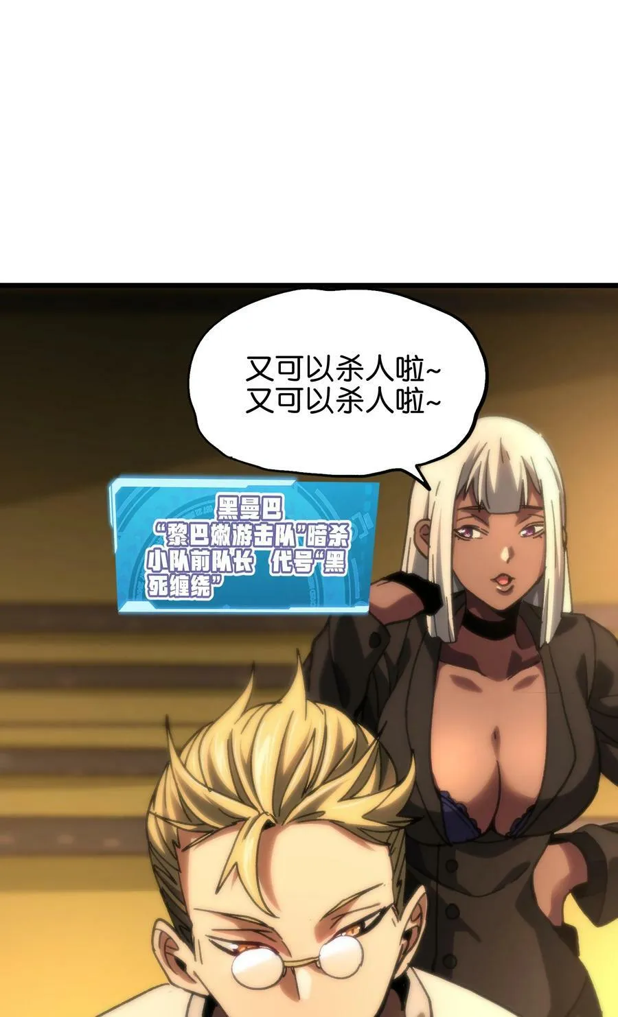 80 麦克白与黑曼巴 第69页