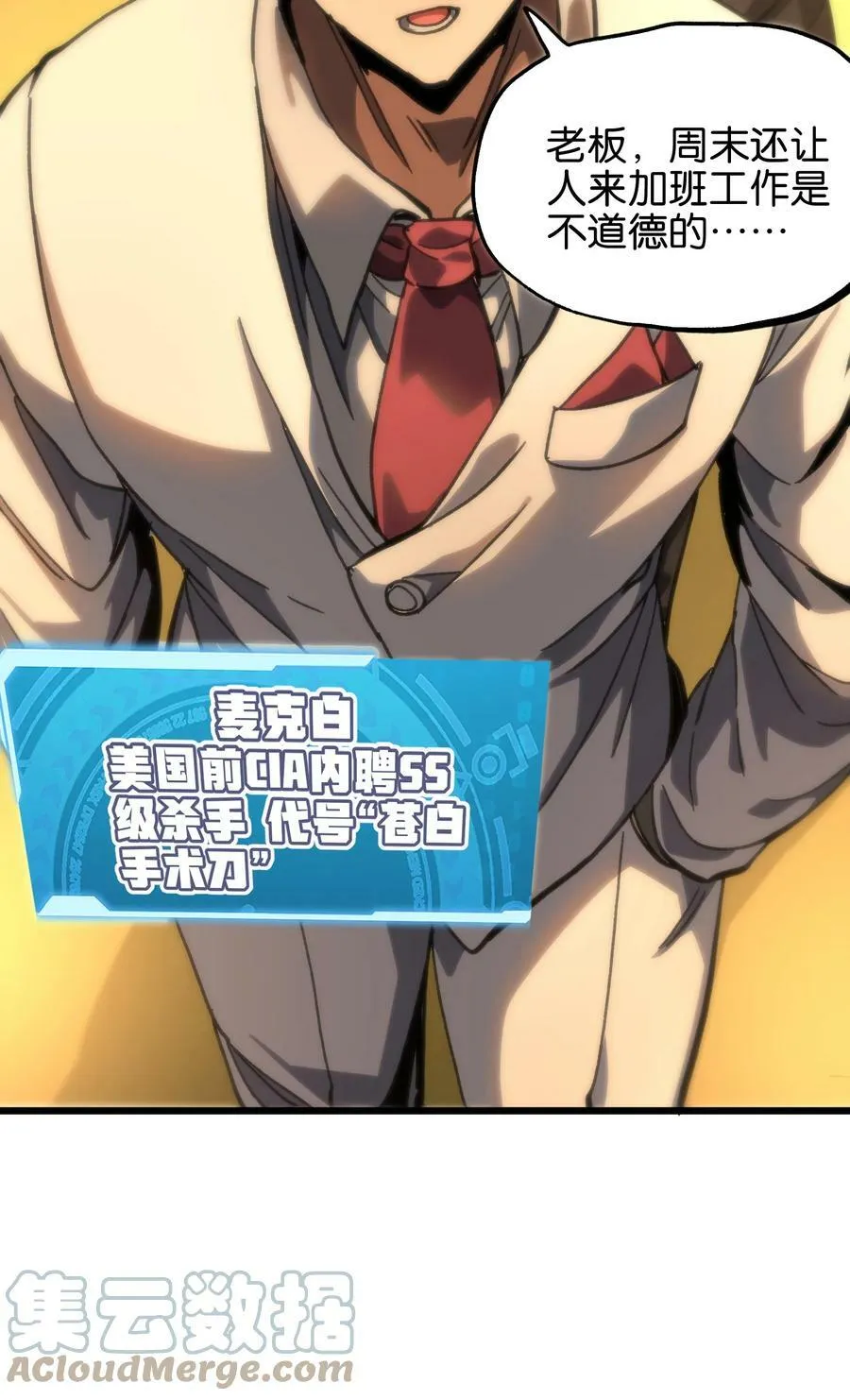 80 麦克白与黑曼巴 第70页