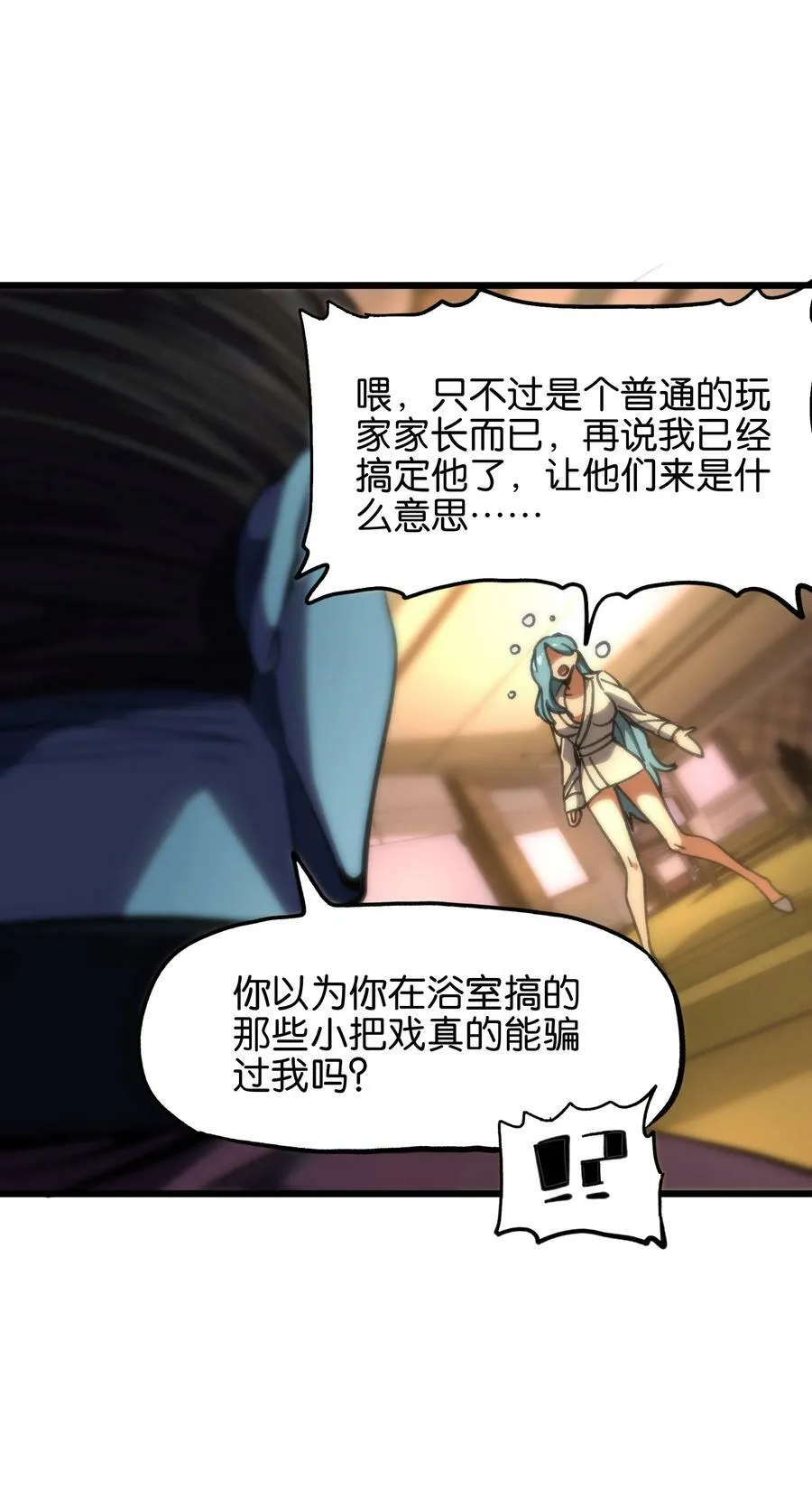 80 麦克白与黑曼巴 第71页