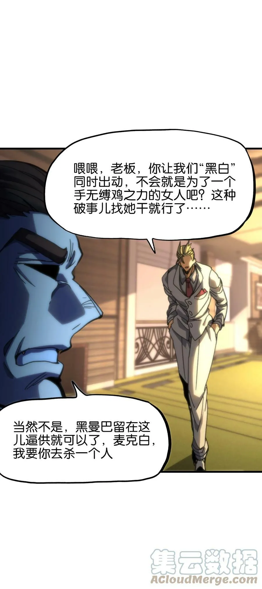 80 麦克白与黑曼巴 第73页