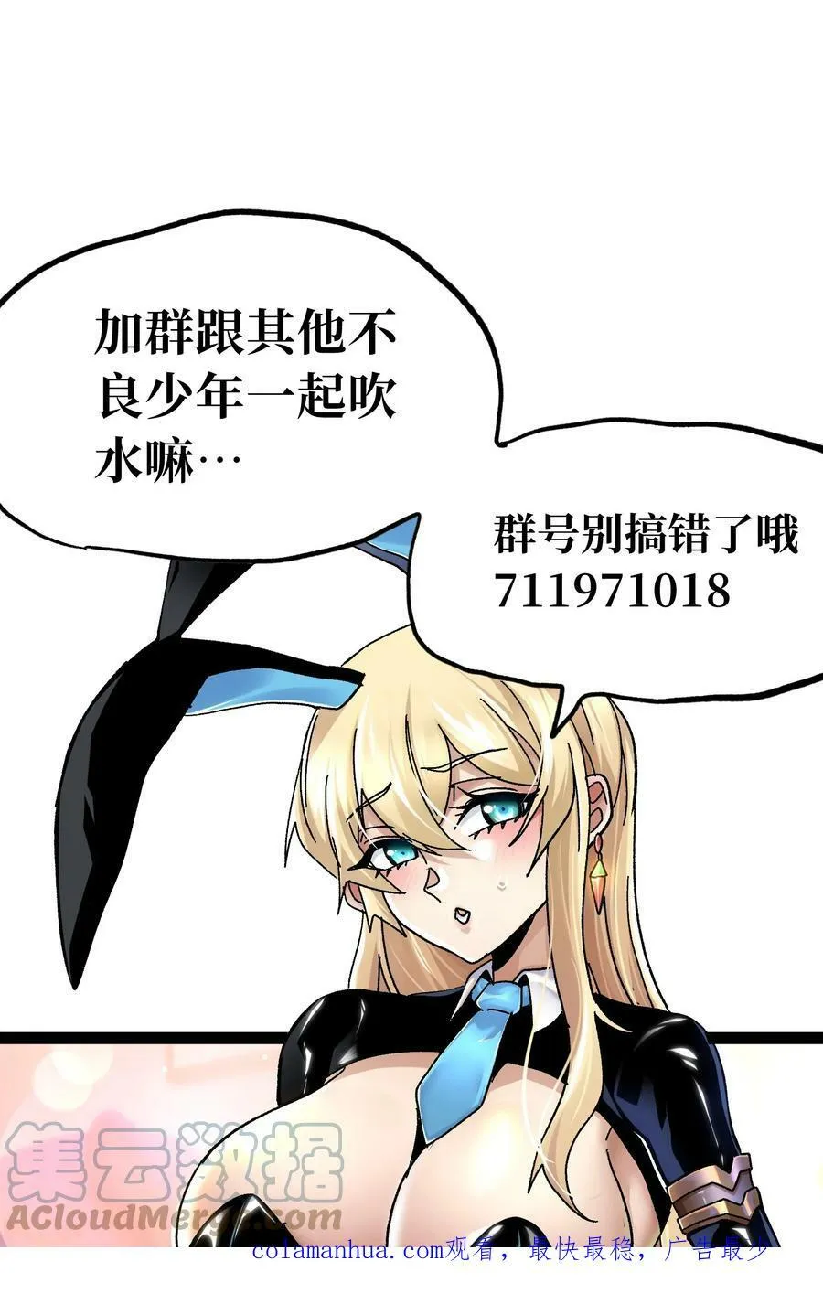 80 麦克白与黑曼巴 第79页