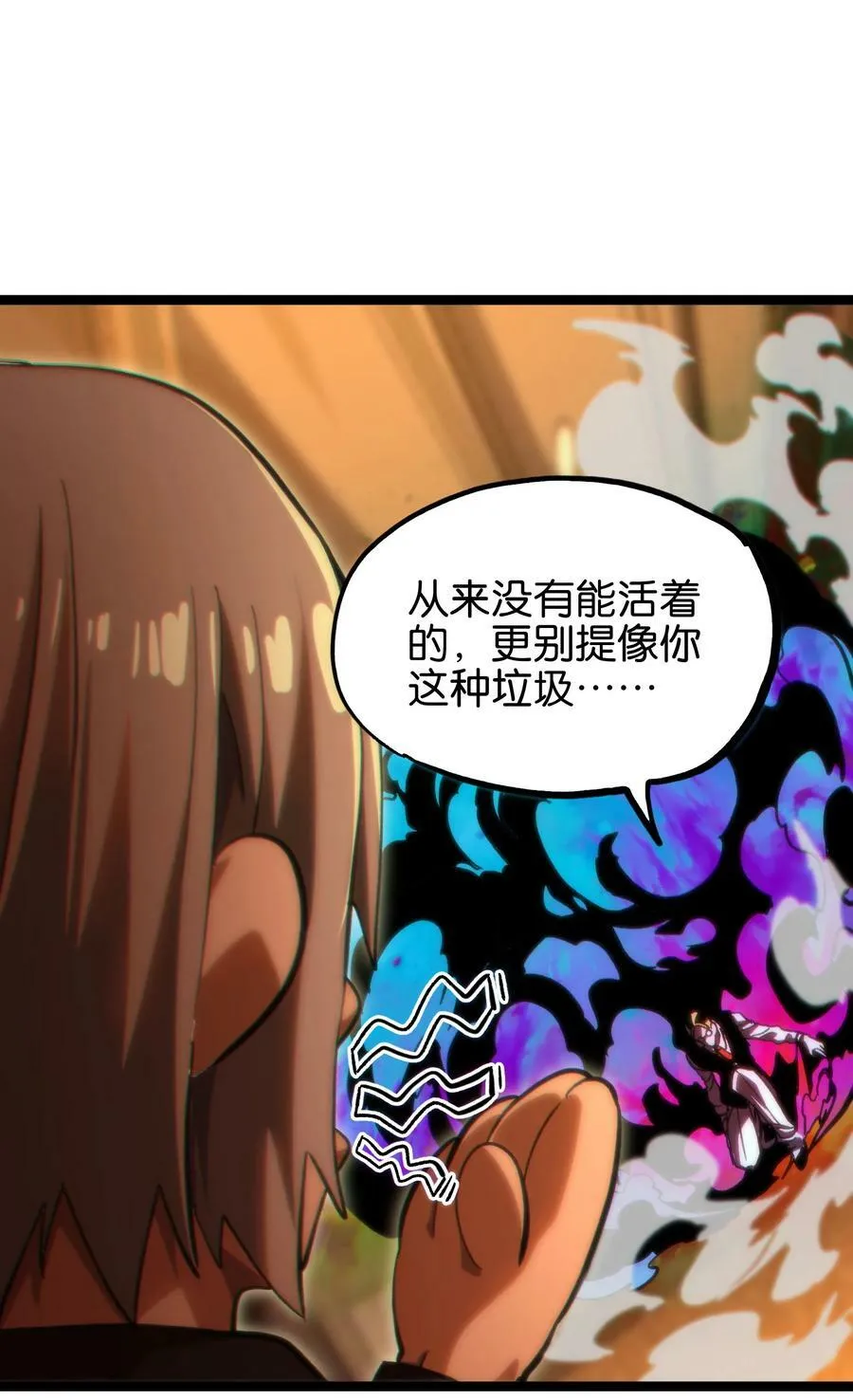 81 不入流功夫 第27页
