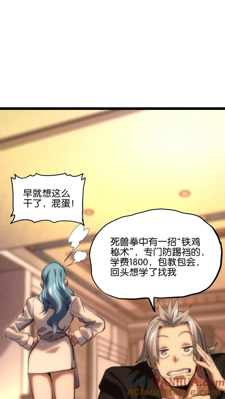 82 鲸鱼与发光绳索 第7页