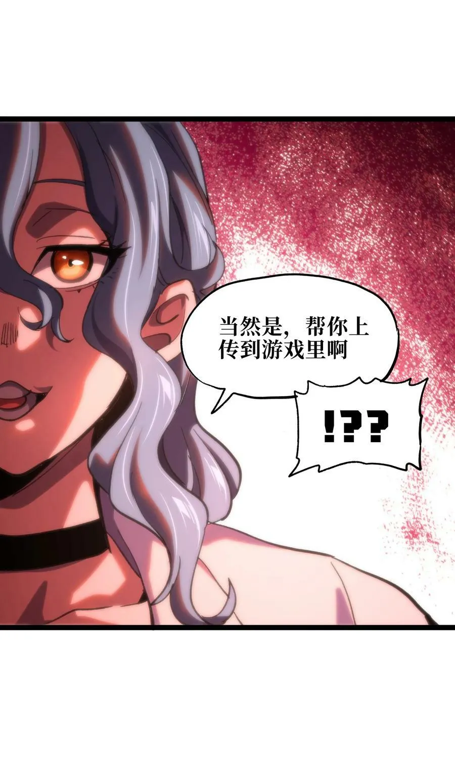 82 鲸鱼与发光绳索 第20页