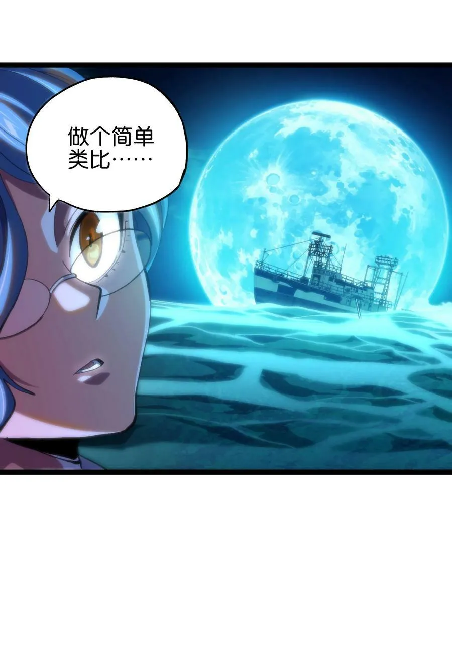 82 鲸鱼与发光绳索 第29页