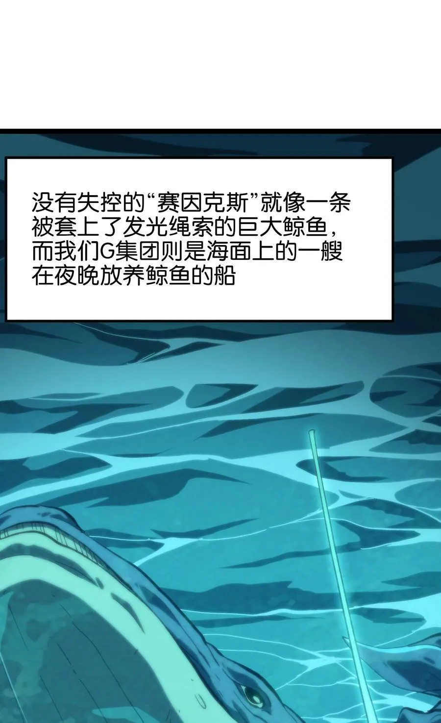 82 鲸鱼与发光绳索 第30页
