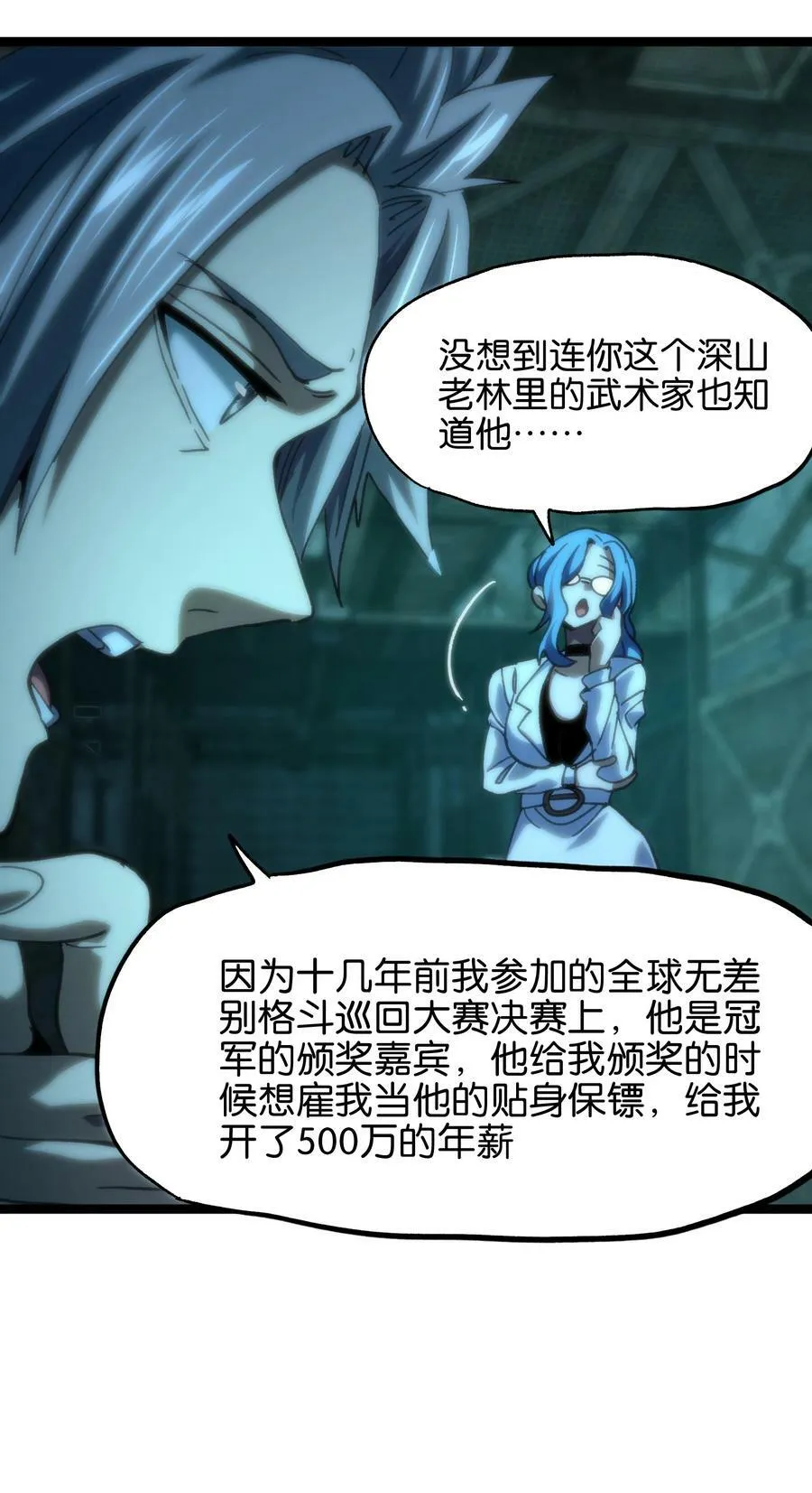 82 鲸鱼与发光绳索 第59页